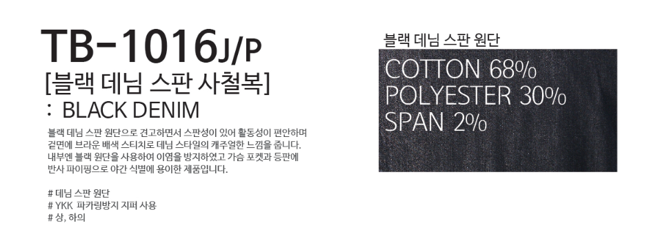 TB-1016J,1016P > 사철 상하복 | 송백사